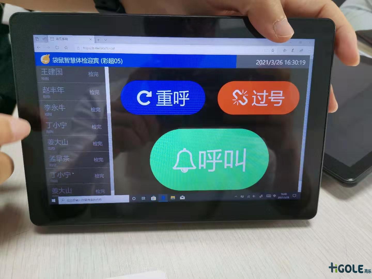 叫號工業(yè)平板電腦