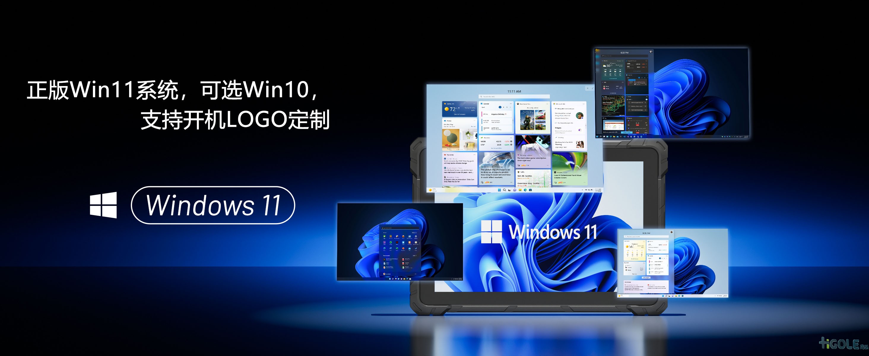 三防平板電腦Windows